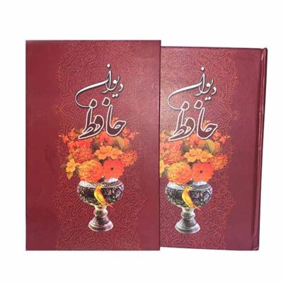 The Divan of Hafez Shirazi Book with Frame (Farsi)