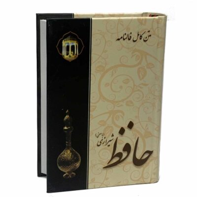 The Divan of Hafez Shirazi with Meaning & Fal-e Hafez Book (Farsi)