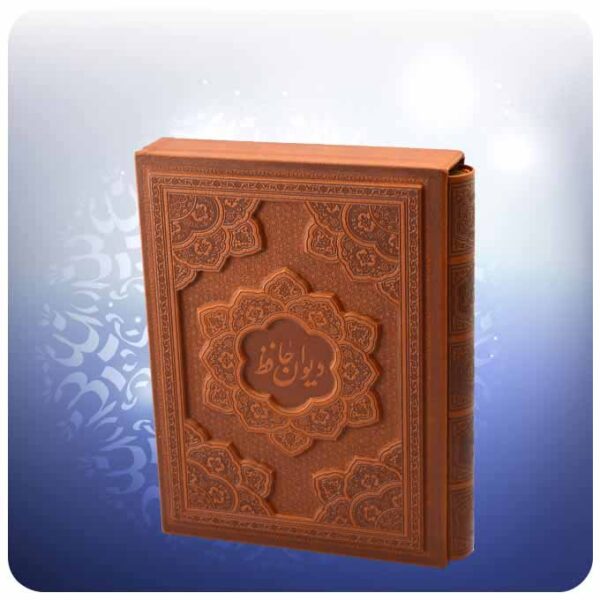 The Divan of Hafez Shirazi Book (Farsi)