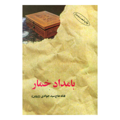 Drunkard Morning by Fattaneh Haj Seyed Javadi