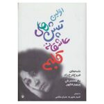 Avalin Tapesh Haye Asheghane by Farrokhzad