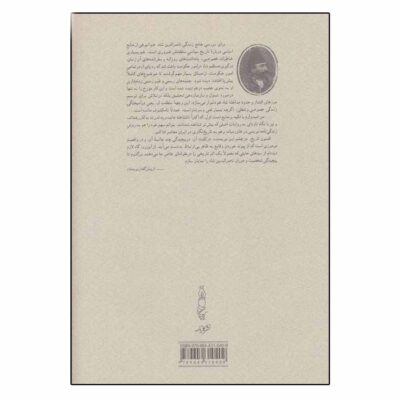 Gheble Ye Alam “Nasir al-Din Shah Qajar” by Abbas Amanat