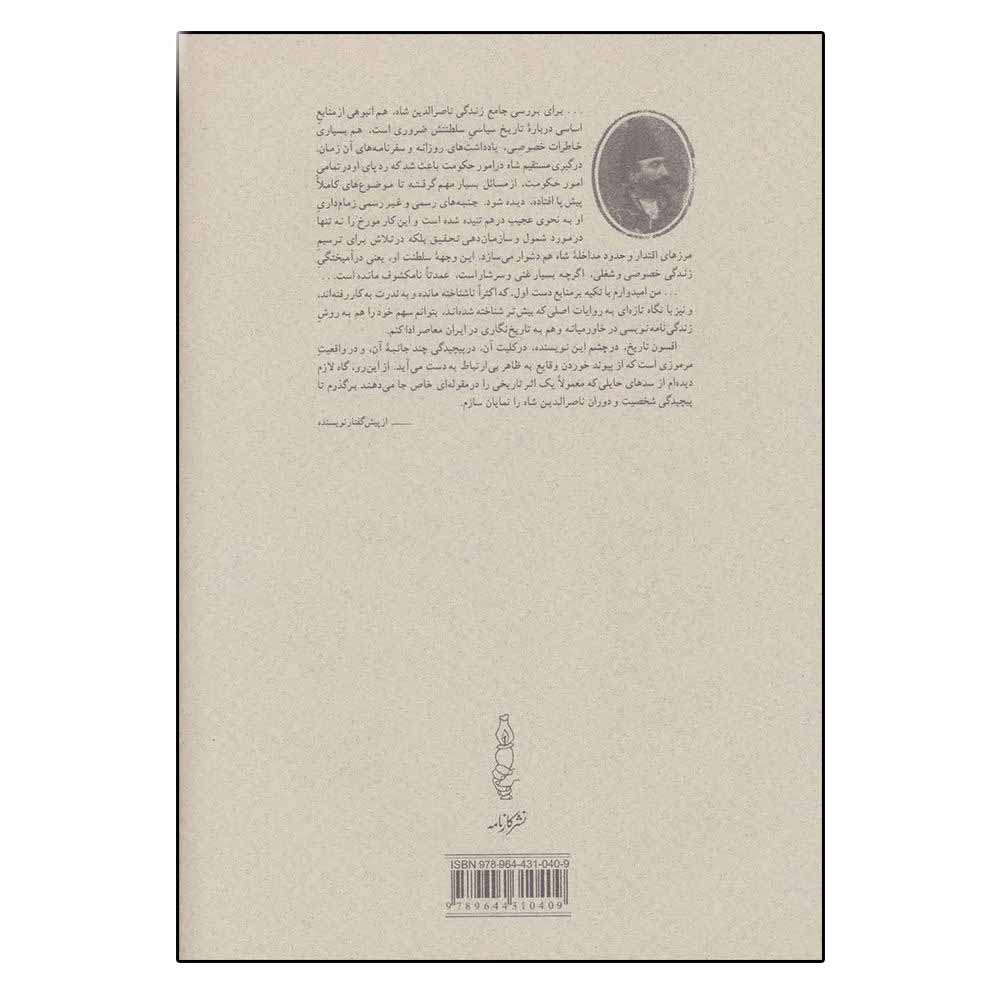 Gheble Ye Alam “Nasir al-Din Shah Qajar” by Abbas Amanat