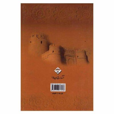 Iran History Book – Complete History of Iran by Ashtiani & Pirnia