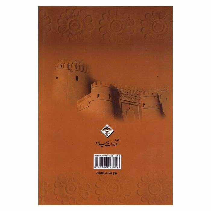 Iran History Book – Complete History of Iran by Ashtiani & Pirnia