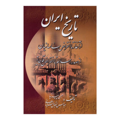 Iran History Book – Complete History of Iran by Ashtiani & Pirnia