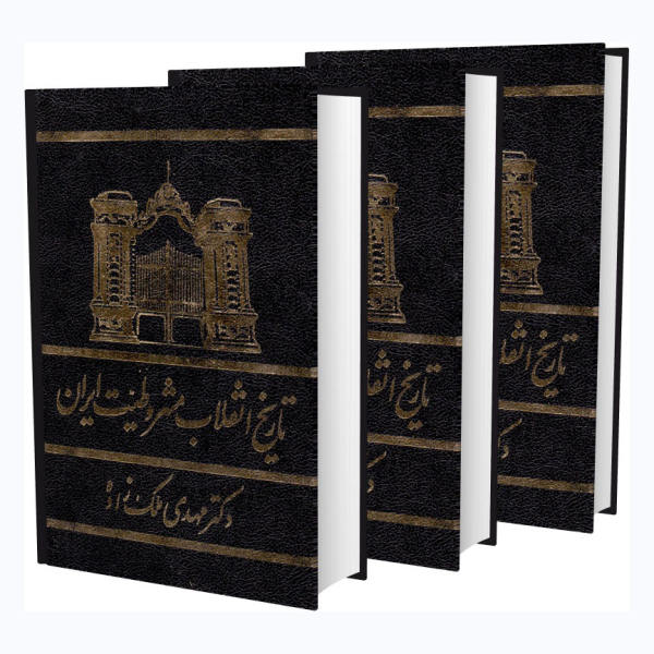 Iran's Constitutional Revolution of 1906 (Farsi)