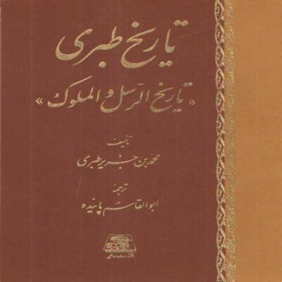 Tarikh al-Tabari: History of the Prophets and Kings 16 Vols