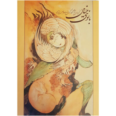 Lady of Dreams: A Selection of M. Afsharpour’s Paintings