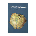 Persian Art Book by Robert Murdoch Smith