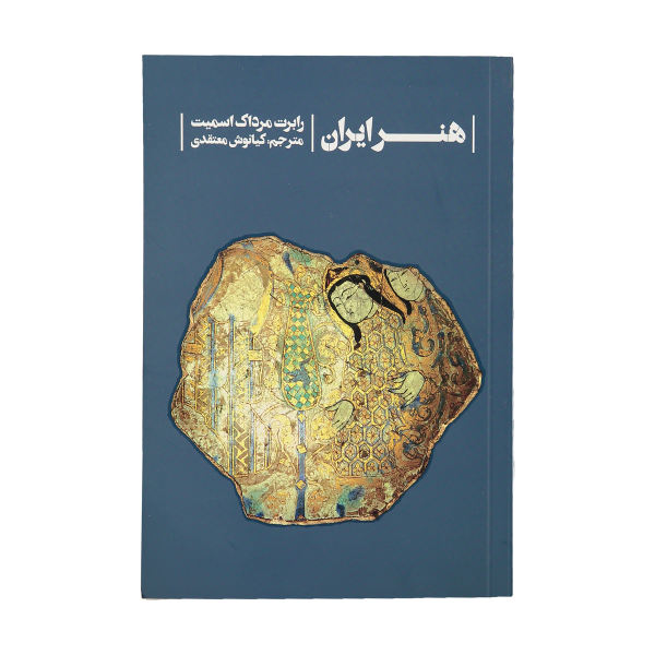 Persian Art Book by Robert Murdoch Smith