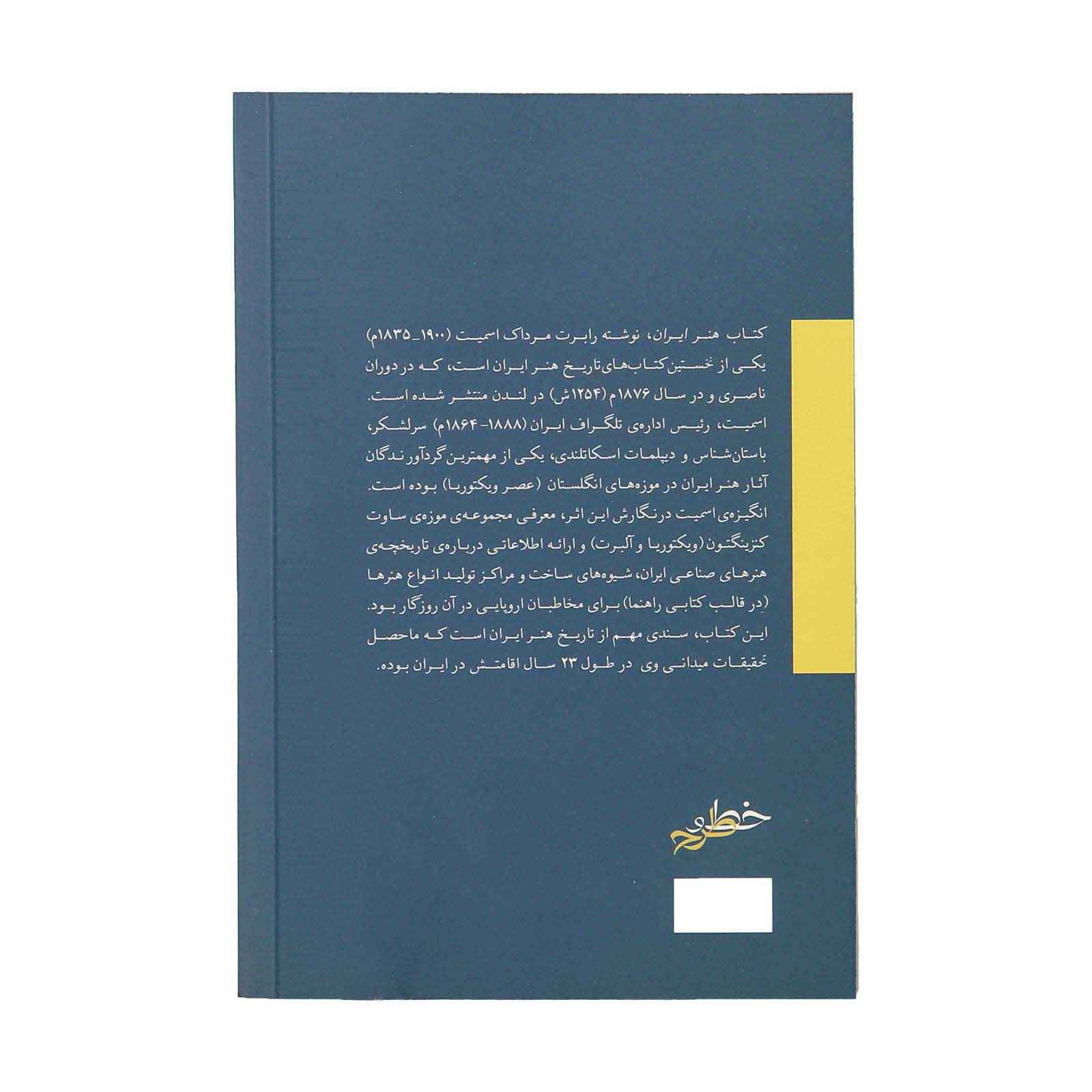 Persian Art Book by Robert Murdoch Smith