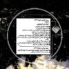 Verse by Isa Ghafari And Soheyl Razaghi