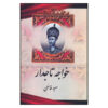 Iran History Book - Khajeh-ye Tajdar by Saiid Ghaneie