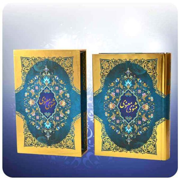 The Masnavi by Maulana Rumi Book (Farsi Edition with Frame)