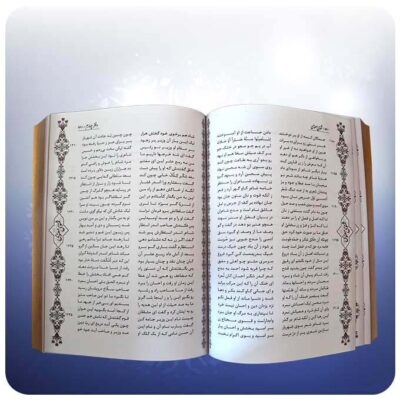 The Masnavi Book by Maulana Jalaluddin Rumi (Farsi Edition)
