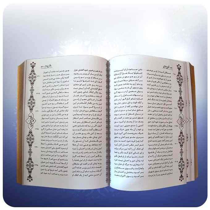 The Masnavi by Maulana Rumi Book (Farsi Edition with Frame)