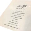 The Masnavi Book: The Spiritual Couplets of Rumi (Farsi Edition)