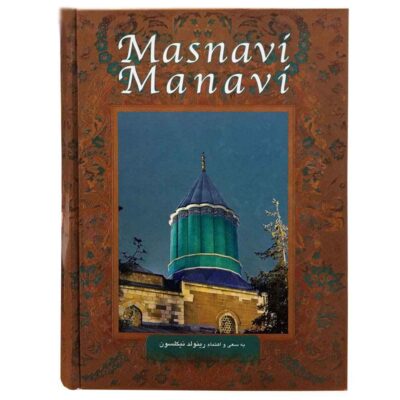 The Masnavi Book: The Spiritual Couplets of Rumi (Farsi Edition)