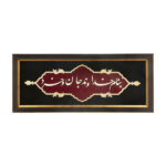 Framed Persian Marquetry Calligraphy Wood Inlay Art God