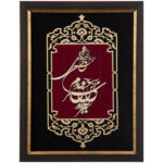 Framed Persian Marquetry Calligraphy Wood Inlay Art Sokhan Eshgh