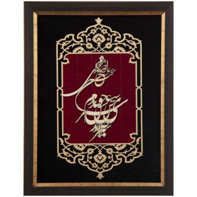 Framed Persian Marquetry Calligraphy Wood Inlay Art Sokhan Eshgh