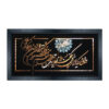 Framed Islamic Calligraphy Marquetry Wood Inlay Art Van Yakad