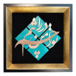 Framed Persian Marquetry Metal Calligraphy Copper Art Eye