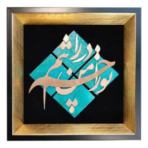 Framed Persian Marquetry Metal Calligraphy Copper Art Eye