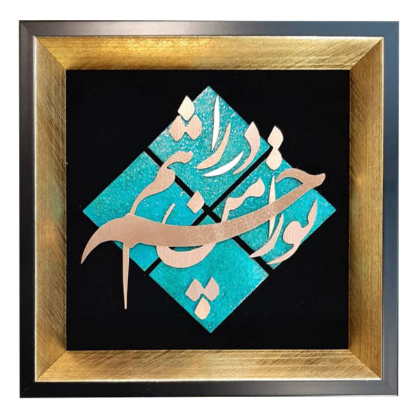 Framed Persian Marquetry Metal Calligraphy Copper Art Eye