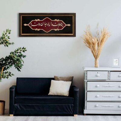 Framed Persian Marquetry Calligraphy Wood Inlay Art God