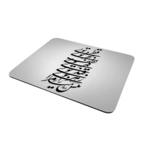 Persian Calligraphy Mouse Pad Model Poem