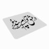 Desk Mouse Pad Artisanal Persian Calligraphy Pattern Poem