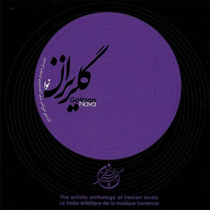 The Artistic Anthology Of Iranian Music Music Album