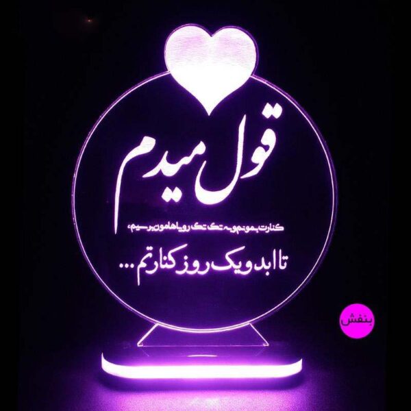 Persian 3D LED Night Light Love Quote Ghole Midam
