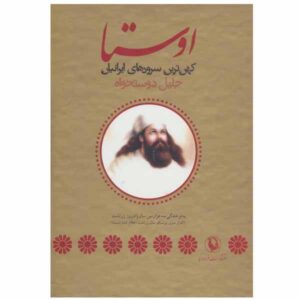 Osta Book by Jalil Doustkhah