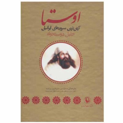 Avesta: The oldest Iranian Hymns by Jalil Dostkhah