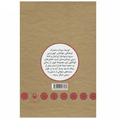Avesta: The oldest Iranian Hymns by Jalil Dostkhah