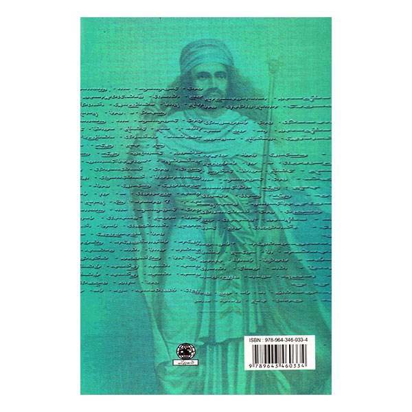 Avesta: The Oldest Book In the time of Ancient Iran by Ebrahim Pourdavoud