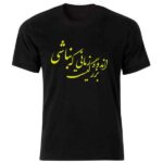 Persian Style Black T-Shirt Model Calligraphy Art