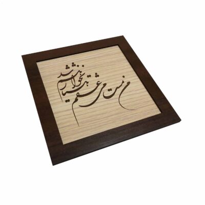 Framed Persian Marquetry Calligraphy Wood Inlay Art Poem