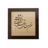 Framed Persian Marquetry Calligraphy Wood Inlay Art Poem