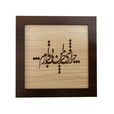 Framed Persian Marquetry Calligraphy Wood Inlay Art