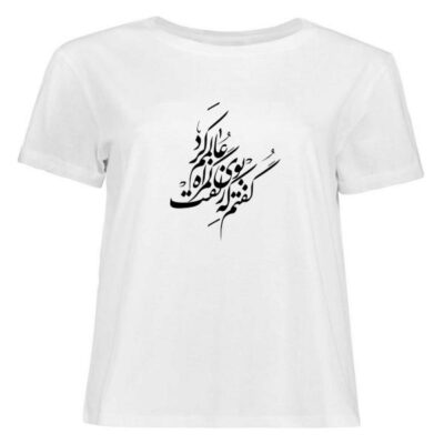 Persian Cotton White T-Shirt Model Poem