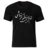 Persian Style Cotton Black T-Shirt Model Poem — Bold Persian Calligraphy Design
