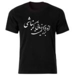 Persian Style Cotton Black T-Shirt Model Poem