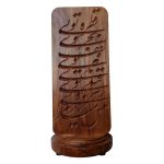 Minimalist Persian Wooden Table Lamp & Bedside Handcrafted Poem