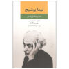 Complete collection of Poems by Nima Yooshij (Farsi)