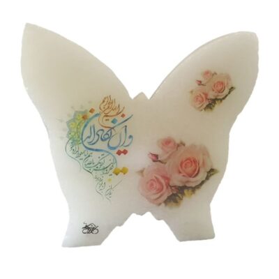 Islamic Butterfly Salt Lamp with Wa In Yakad Verse