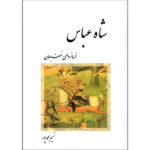Shah Abbas Book by Nasim Mohamadipour